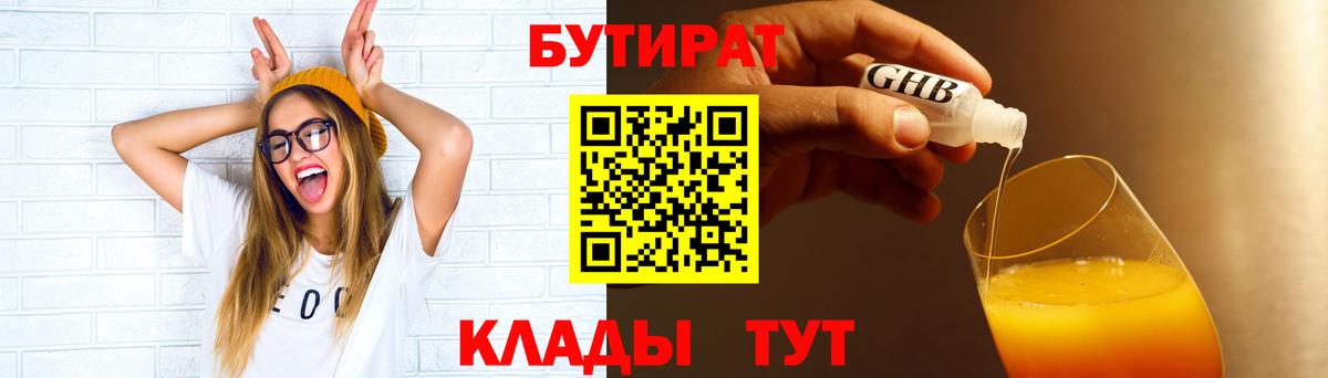 БУТИРАТ оксибутират Кингисепп