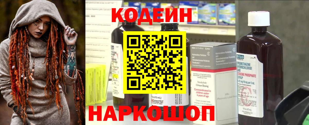 Кодеиновый сироп Lean Purple Drank  Кодеиновый сироп Lean напиток Lean (лин)  Вход с VPN  Кингисепп 
