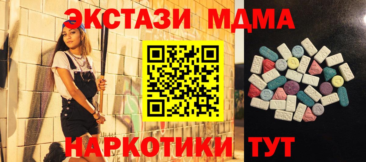 Экстази 280 MDMA Кингисепп